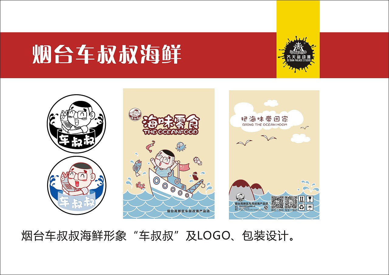 卡通形象设计（图ZMjAzMjUzNzk2） - 其他动漫 - 站酷设计师齐天宫动漫原创素材 - 站酷ZCOOL