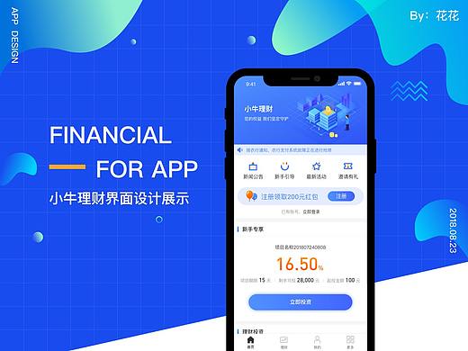 小牛理财app设计展示