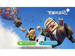 Q版-飛屋環(huán)游記