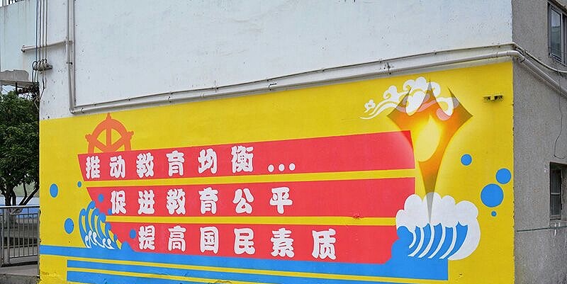 商丘校园小学墙绘彩绘案例（图ZMjA4MzI3NTQ0） - 新锐潮流插画 - 站酷设计师泓志墙绘彩绘设计原创素材 - 站酷ZCOOL