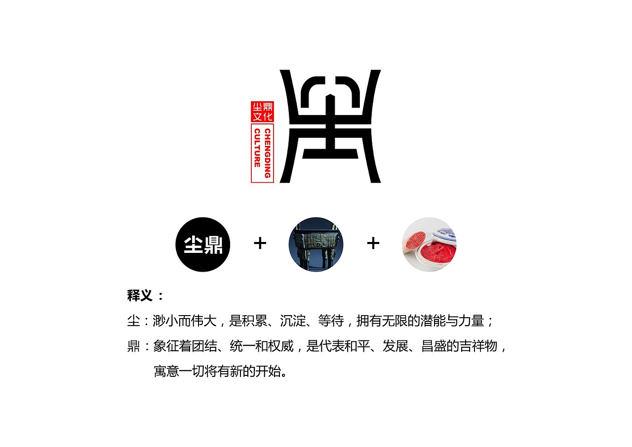 尘鼎文化LOGO（图ZMTI0NzM2NDgw） - Logo - 站酷设计师阿黎94原创素材 - 站酷ZCOOL