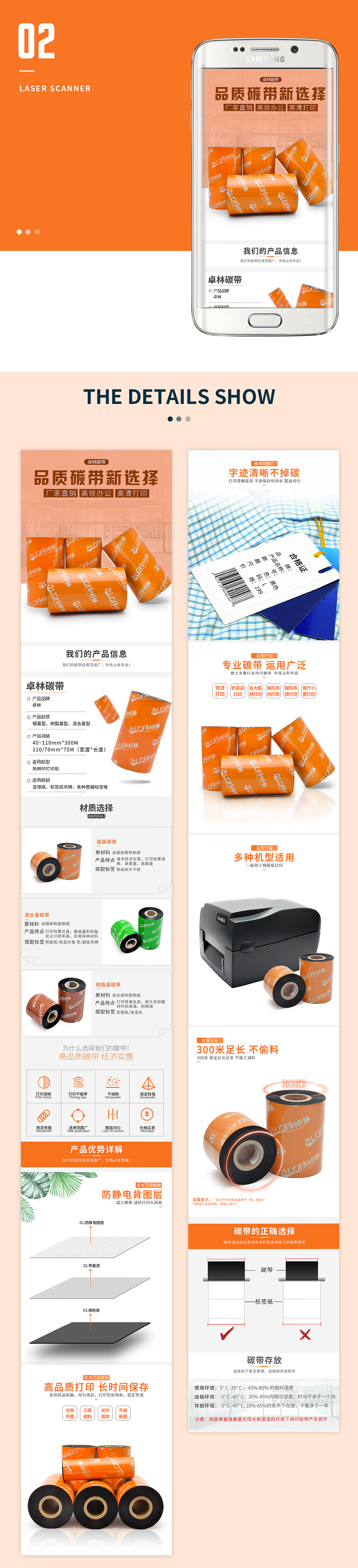 標(biāo)簽打印機(jī)耗材詳情頁合集（圖ZMTQ3MTQwOTU2） - 電商 - 站酷設(shè)計(jì)師染洛蕁原創(chuàng)素材 - 站酷ZCOOL