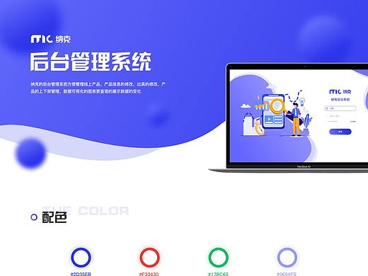 纳克（后台）