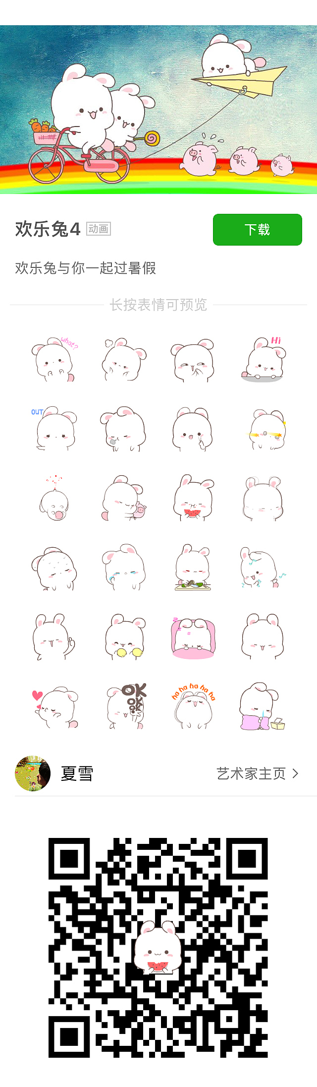 微信表情欢乐兔4（图ZODgzOTg1NDg=） - 网络表情 - 站酷设计师wildcat95原创素材 - 站酷ZCOOL