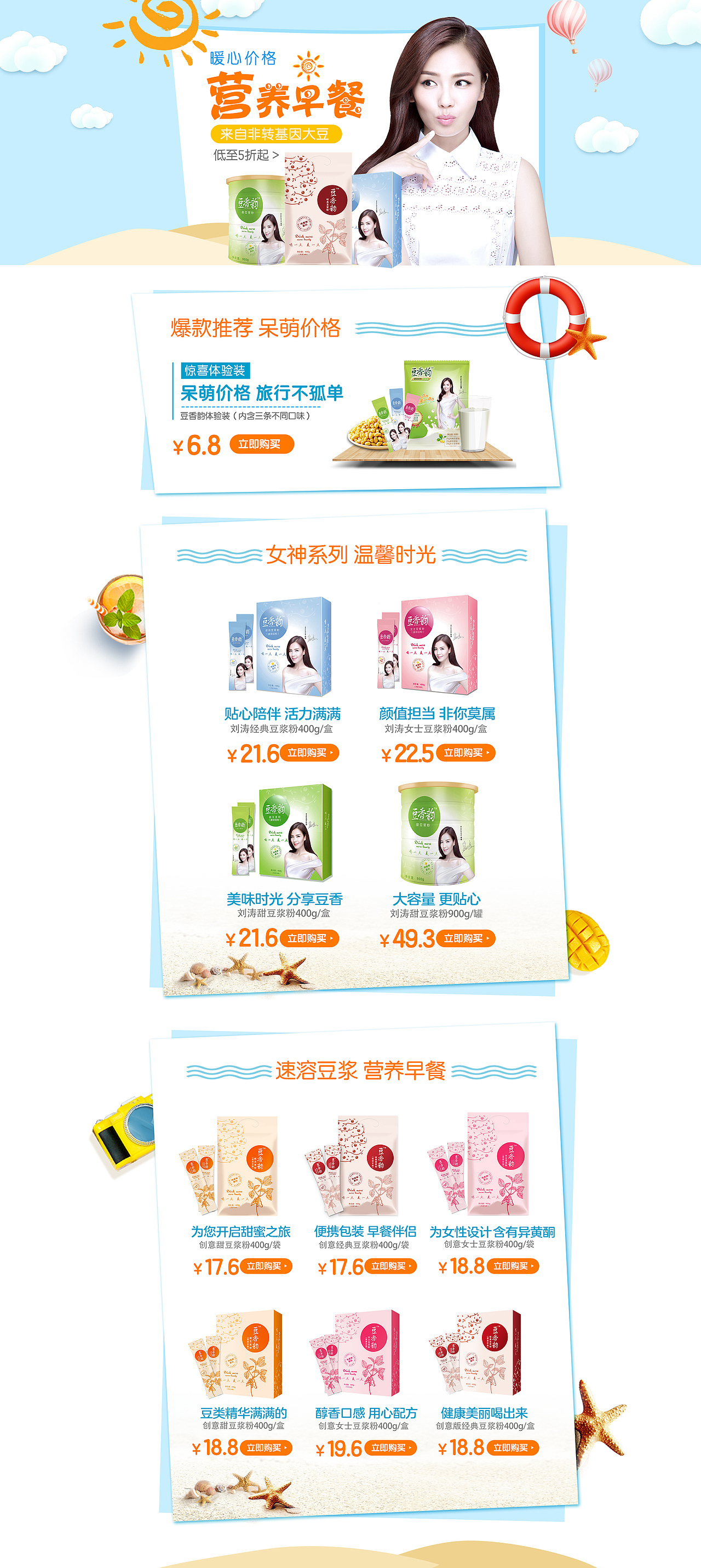 豆香韵-夏日页面（图ZODk0NTQ3Mjg=） - 其他平面 - 站酷设计师摇摇月亮原创素材 - 站酷ZCOOL