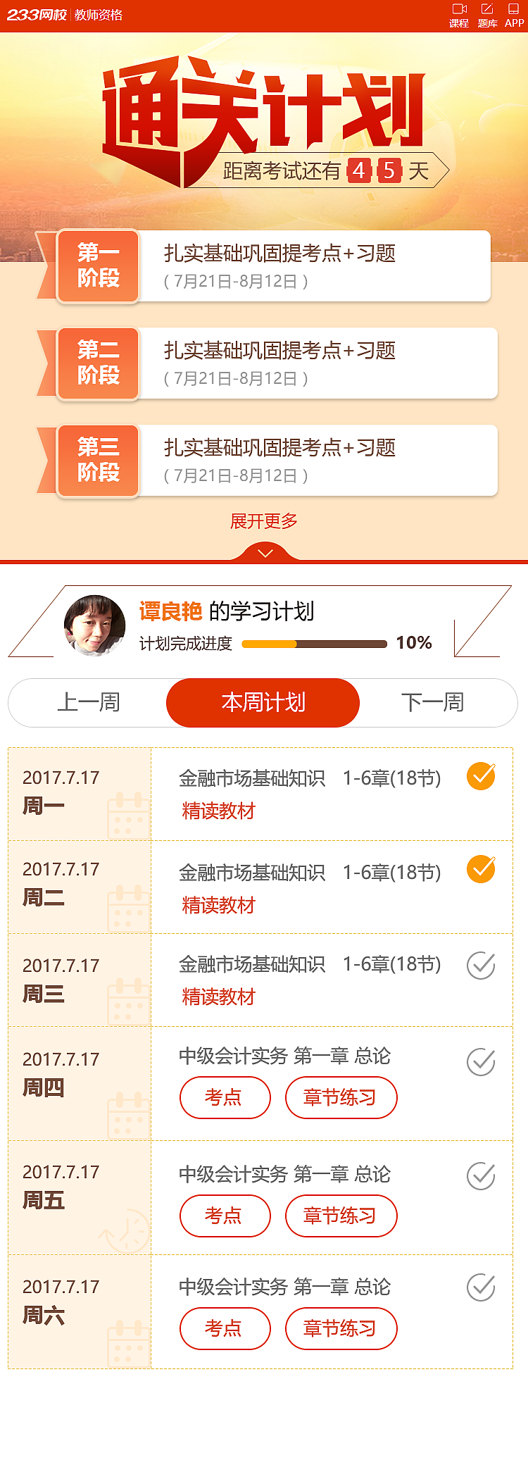 2017年专题设计小结