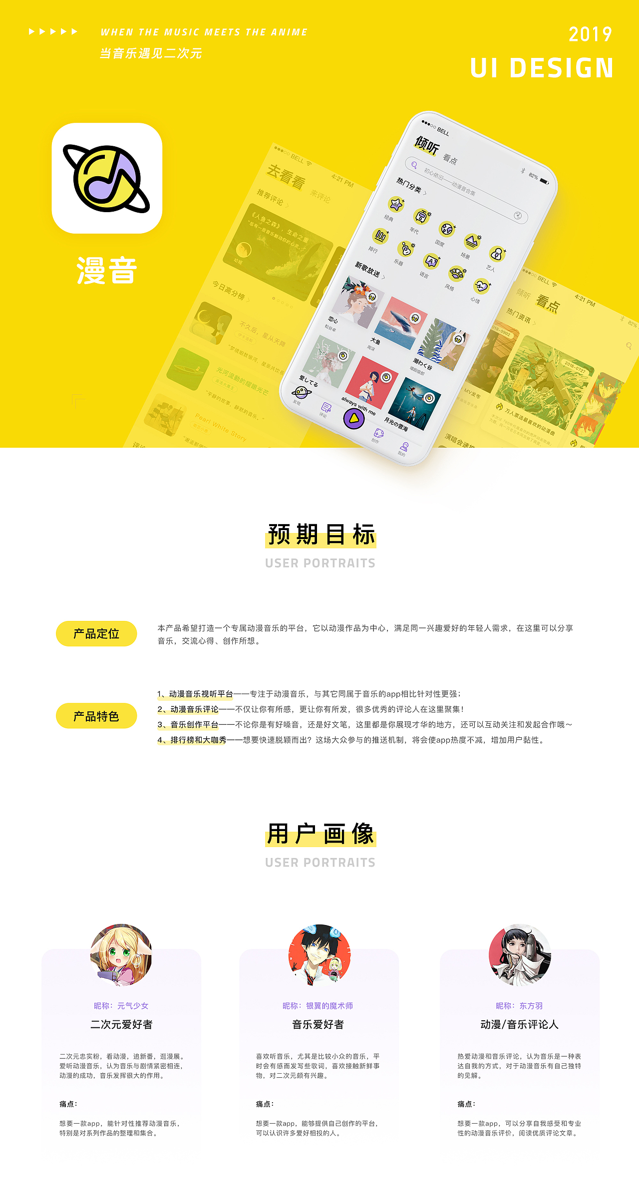 「漫音」一款二次元的音乐app