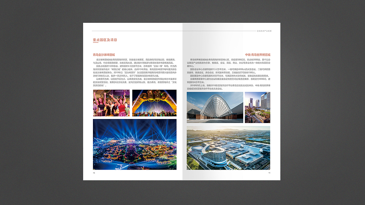 青岛西海岸新区文化旅游产业投资指南画册（图ZMTk5NDgyMTE2） - 书籍/画册 - 站酷设计师明月ming原创素材 - 站酷ZCOOL