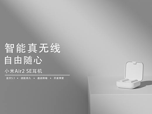 小米Air2 SE耳机