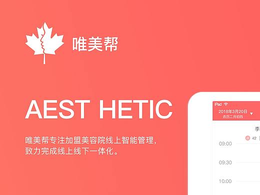 唯美帮 商户平台-前台端