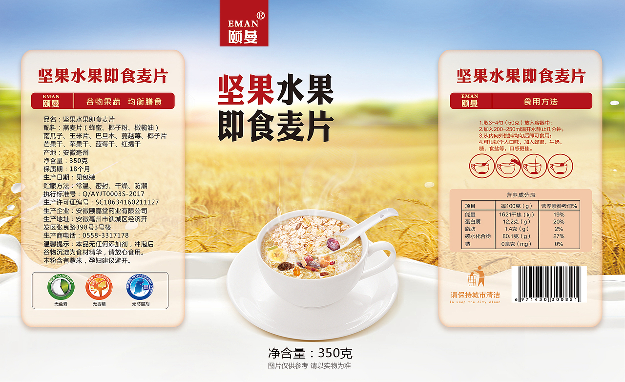 坚果水果即食燕麦