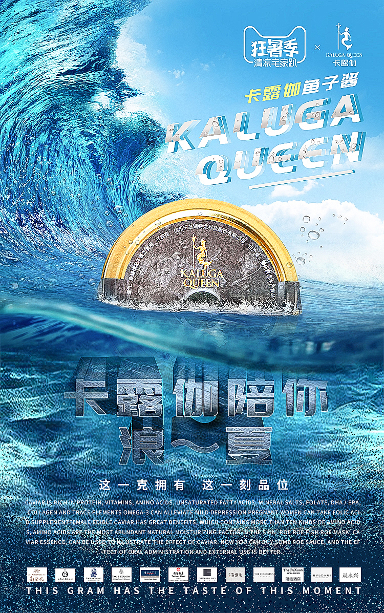 卡露伽 2020 狂暑季海报（图ZMjE1OTczMDQ0） - 海报 - 站酷设计师诗和远方丨原创素材 - 站酷ZCOOL
