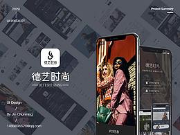 德艺时尚---UI项目总结
