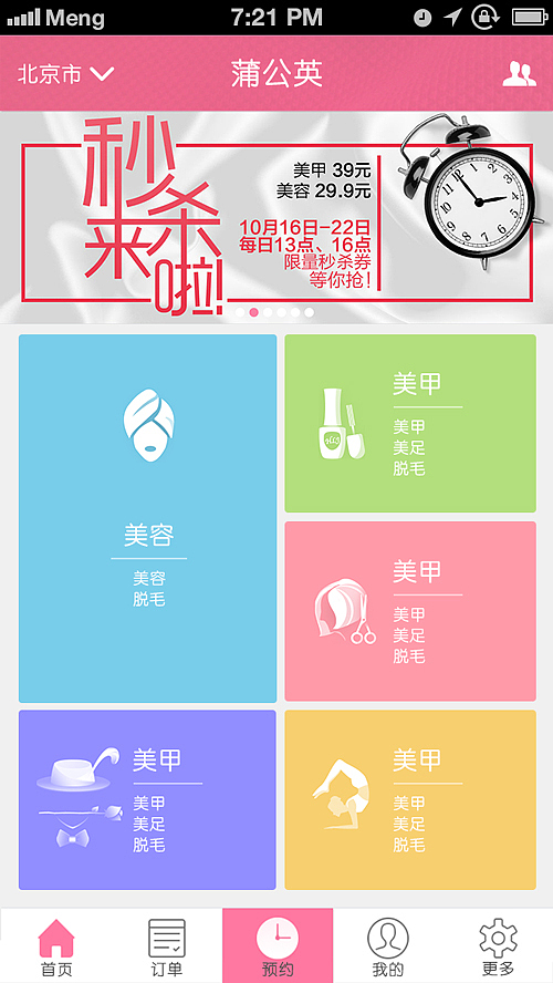 蒲公英App（图ZMzczMjI1MDg=） - APP界面 - 站酷设计师梦絮原创素材 - 站酷ZCOOL