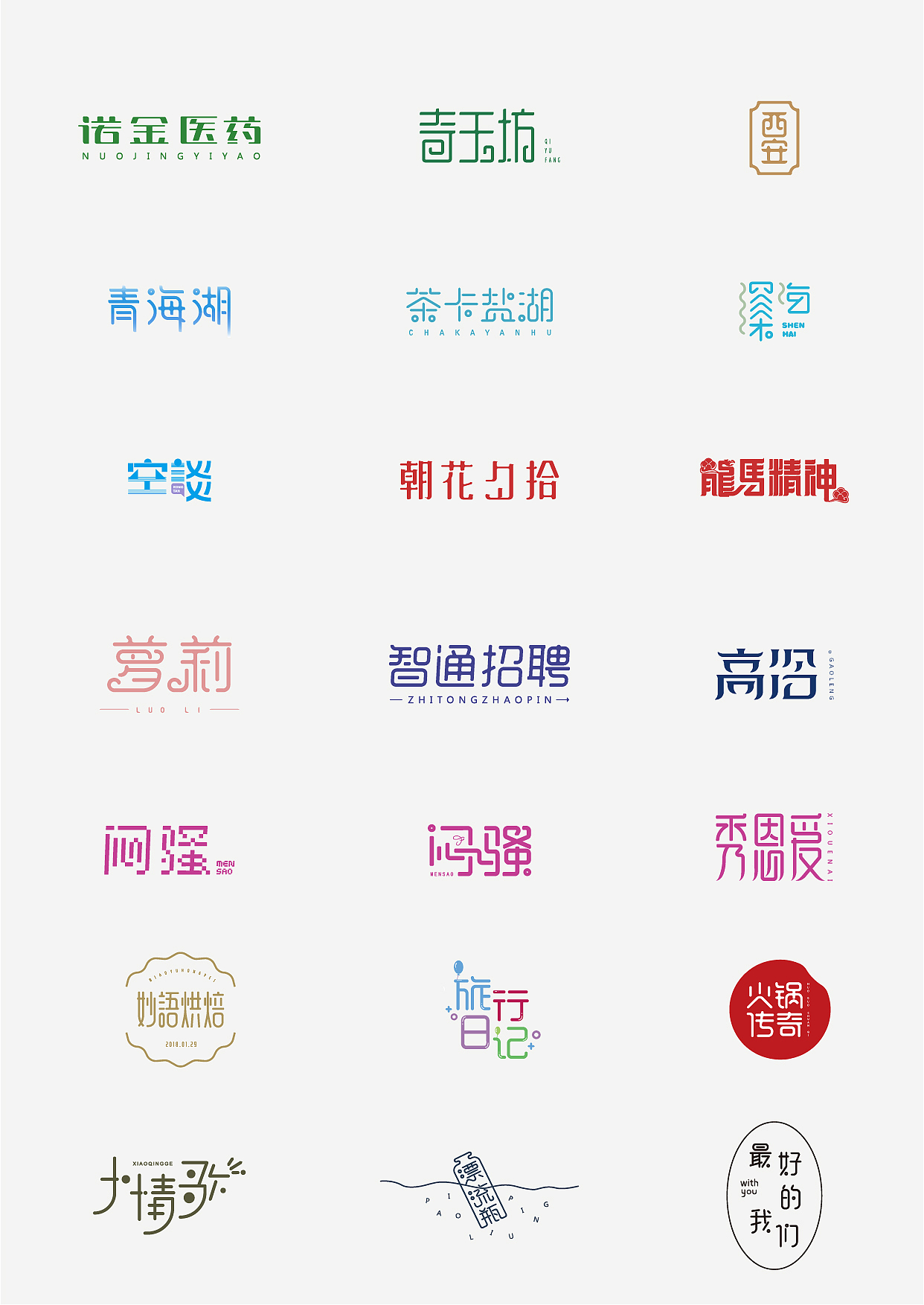 周根明 | 2018简历作品集