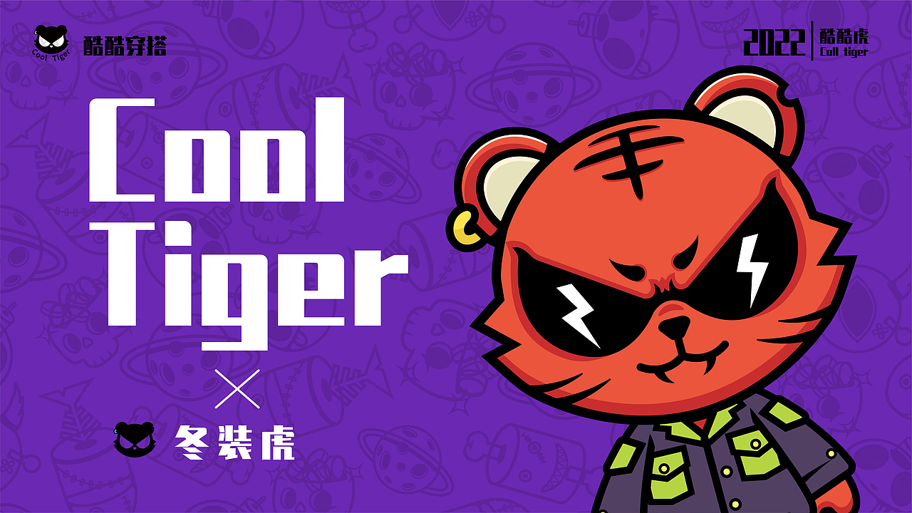 酷酷虎IP形象设计(图ZMjk2NzcyMjUy) - IP形象 - 站酷设计师曹操取经Design原创素材 - 站酷ZCOOL