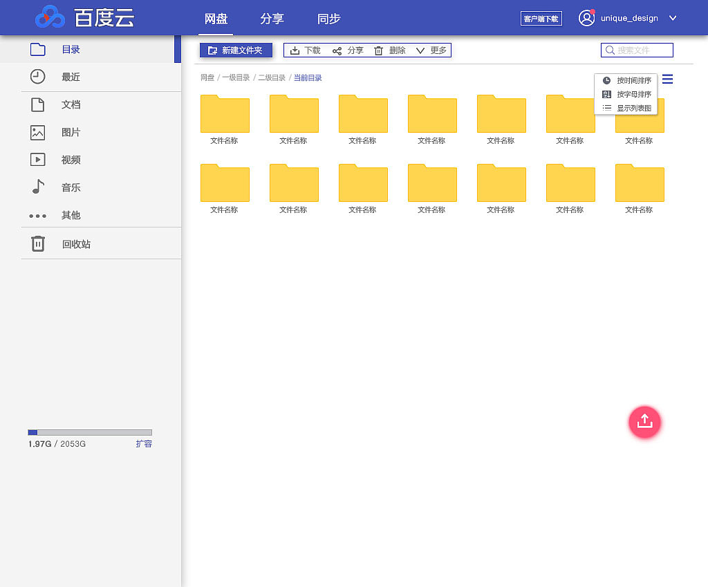 百度云重设计（图ZNDcwODMwMzI=） - 其他网页 - 站酷设计师AAALisa原创素材 - 站酷ZCOOL