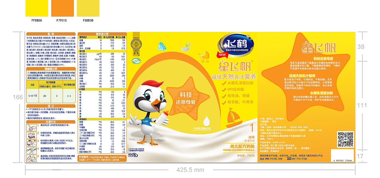 “星飞帆，爱无界”飞鹤奶粉包装设计 DESIGN BY ONION（图ZNjg0OTQ2MTY=） - 包装 - 站酷设计师洋葱0660原创素材 - 站酷ZCOOL