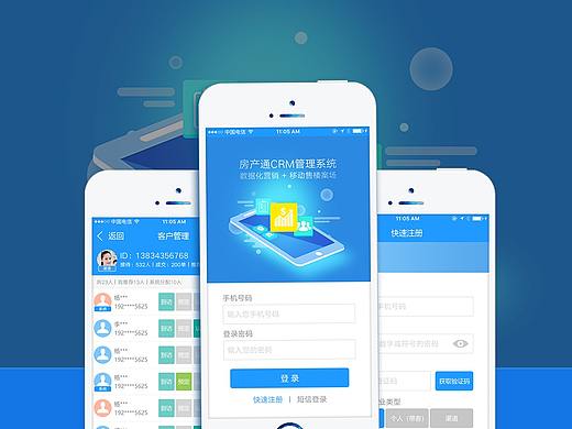 销控系统APP