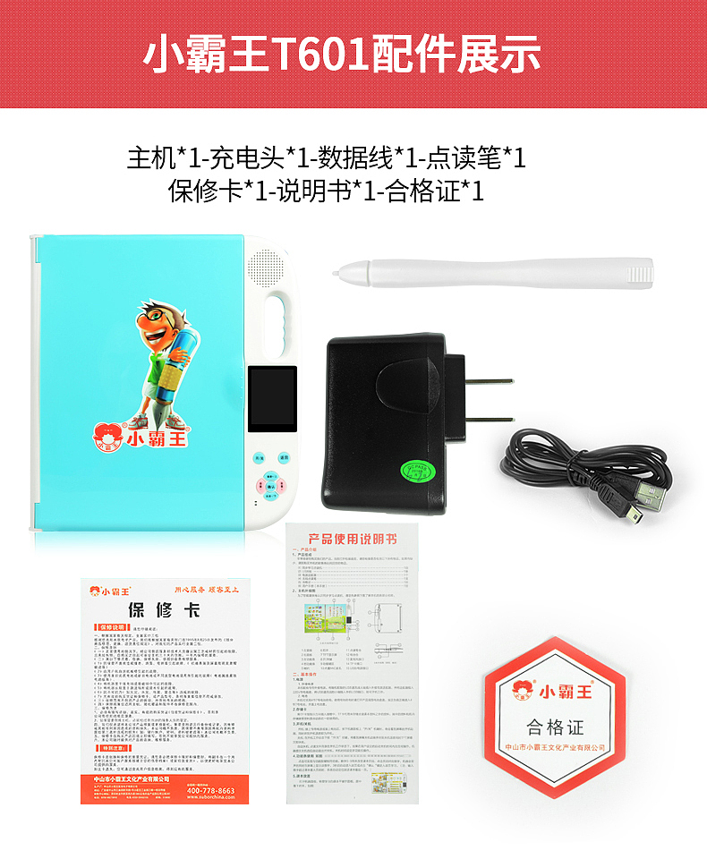 小霸王点读机一款详情描述