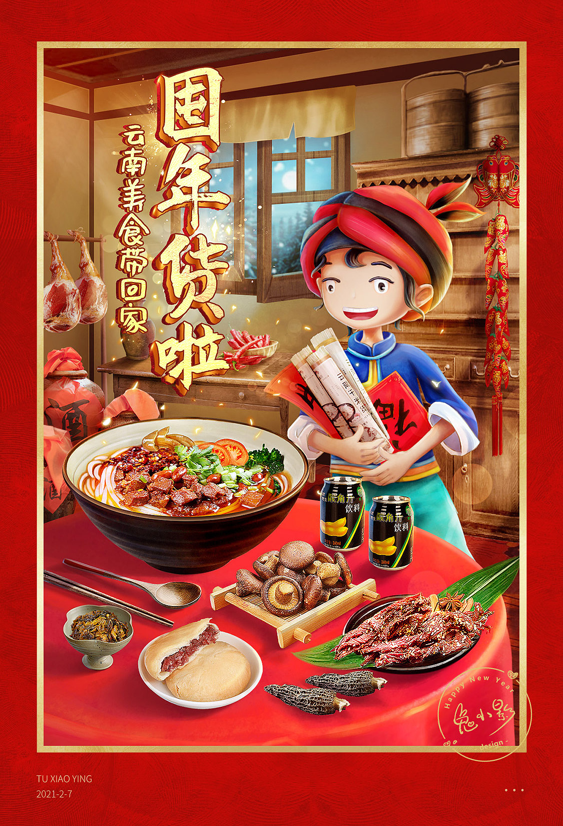 年货海报（图ZMjQyMjc1MTky） - 电商 - 站酷设计师兔小影原创素材 - 站酷ZCOOL