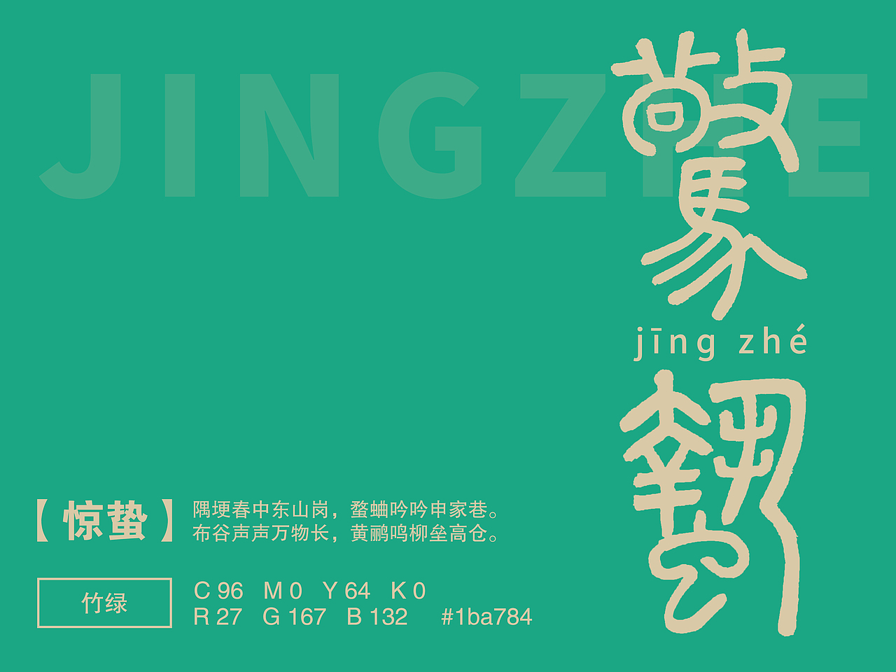 汉字遇上传统色（图ZMzE2MjE3MzQ0） - 字体/字形 - 站酷设计师视觉颜究所原创素材 - 站酷ZCOOL