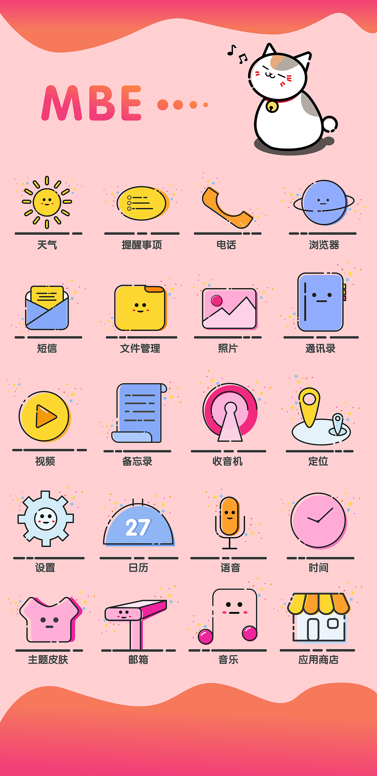 MBE风格图标(临摹作品)