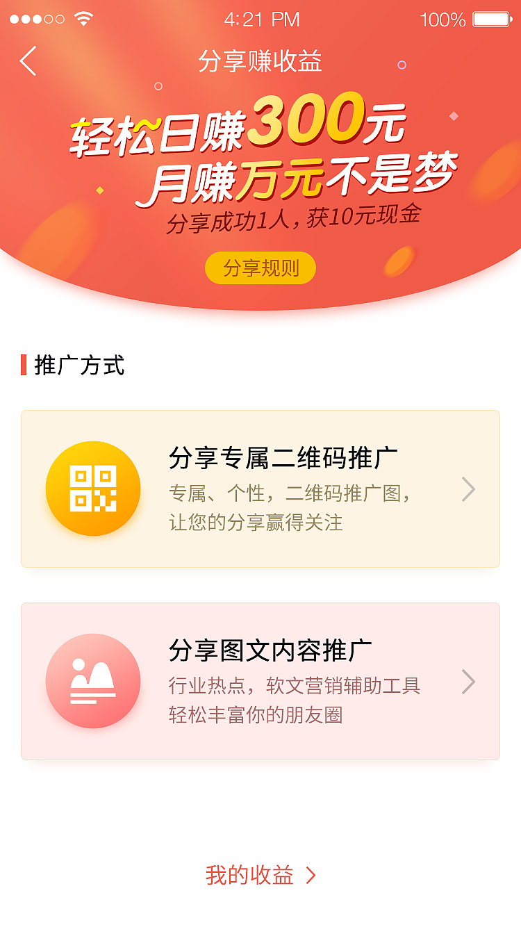 分享赚收益活动（图ZMTQ2ODIxMzg0） - 运营设计 - 站酷设计师bill_jiang原创素材 - 站酷ZCOOL