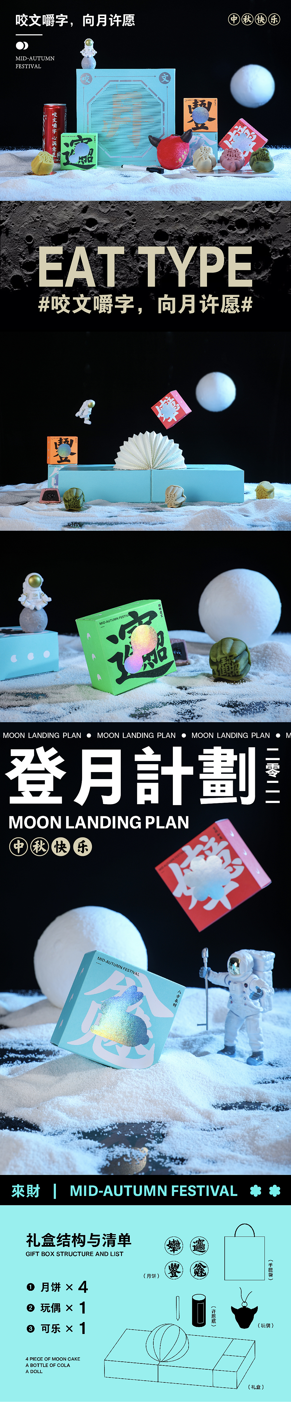 咬文嚼字 | 2021年方正字库中秋礼盒