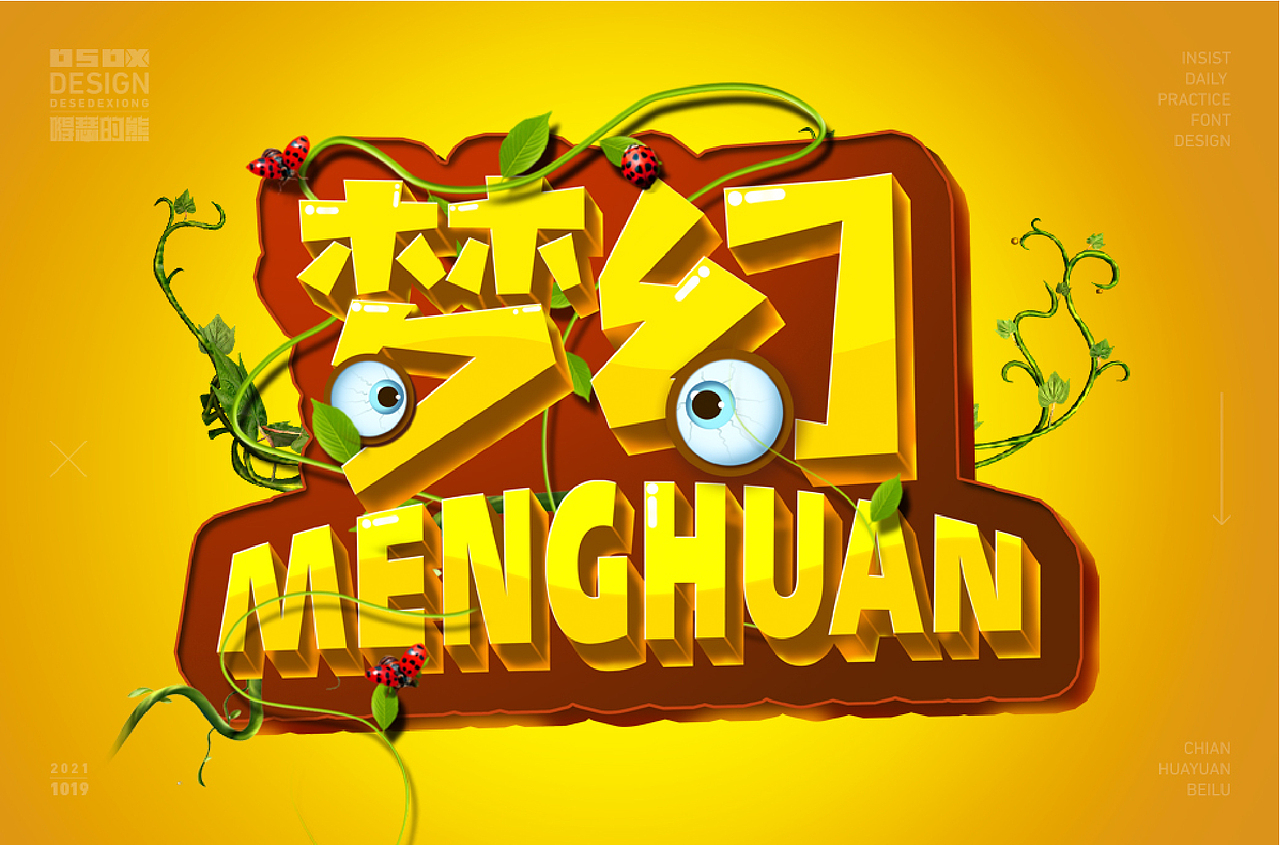 字体设计（图ZMjkxNjcxNzIw） - 字体/字形 - 站酷设计师得瑟的熊原创素材 - 站酷ZCOOL