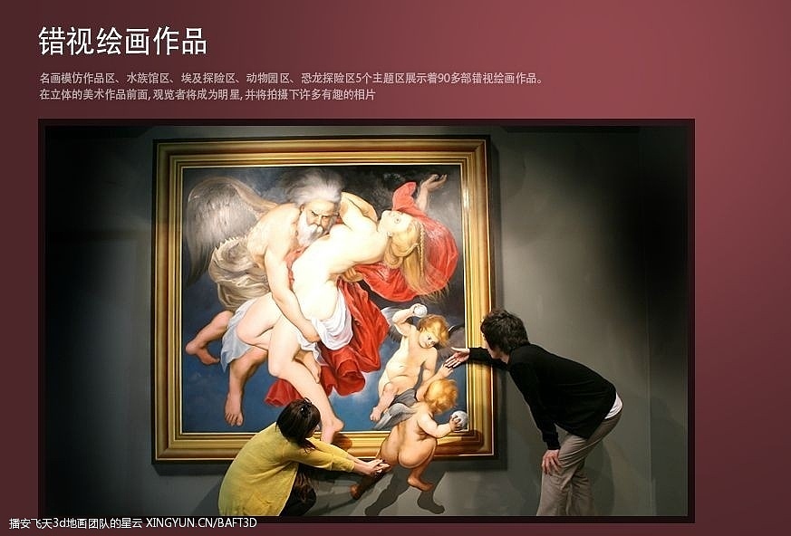 国际3D魔幻艺术展|3D立体魔幻馆|3D魔幻展览|3D魔幻艺术展|3D立体壁画馆|专业制作3D魔幻展|播安飞天3D艺术-中国最强大3D绘画团队3D立体魔幻壁画展览---合作展览 3D画,3D绘画,3D壁画,3D画出租,3D立体画出租,3D画展招商加盟,3D地画出租,3D魔幻艺术巡展3D画,播安飞天3d地画团队作品