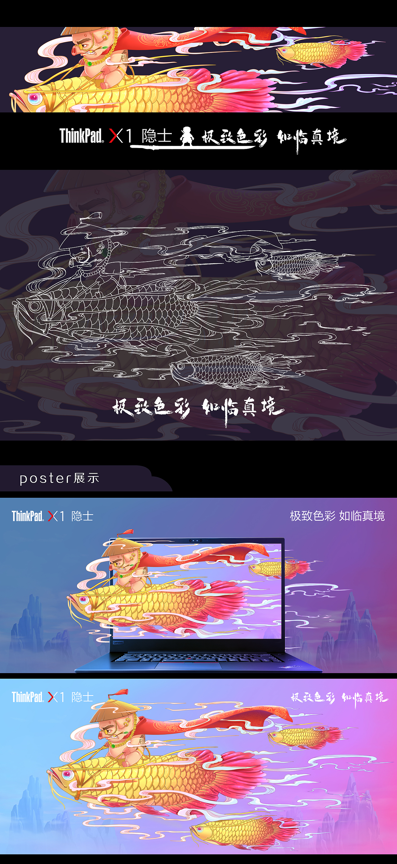 Thinkpad X1 隐士壁纸大赛