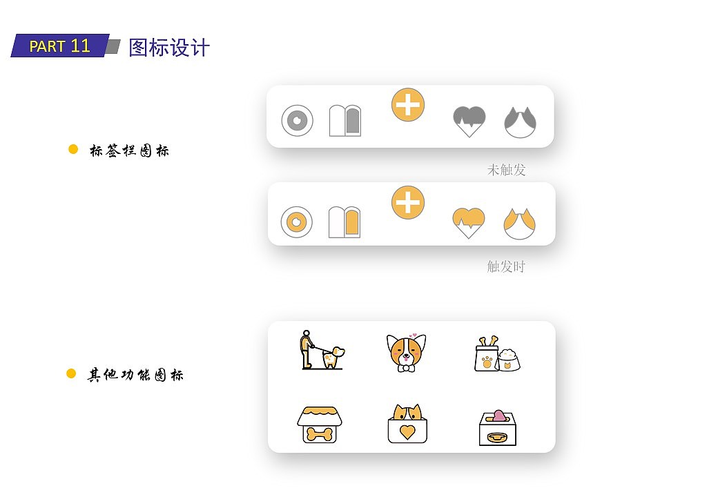 人机界面-萌宠星球APP（图ZMjI1MzAzMjAw） - APP界面 - 站酷设计师发际线一定会低的原创素材 - 站酷ZCOOL