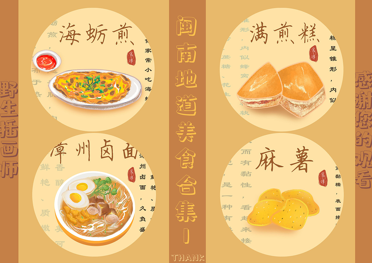闽南美食 | 插画系列