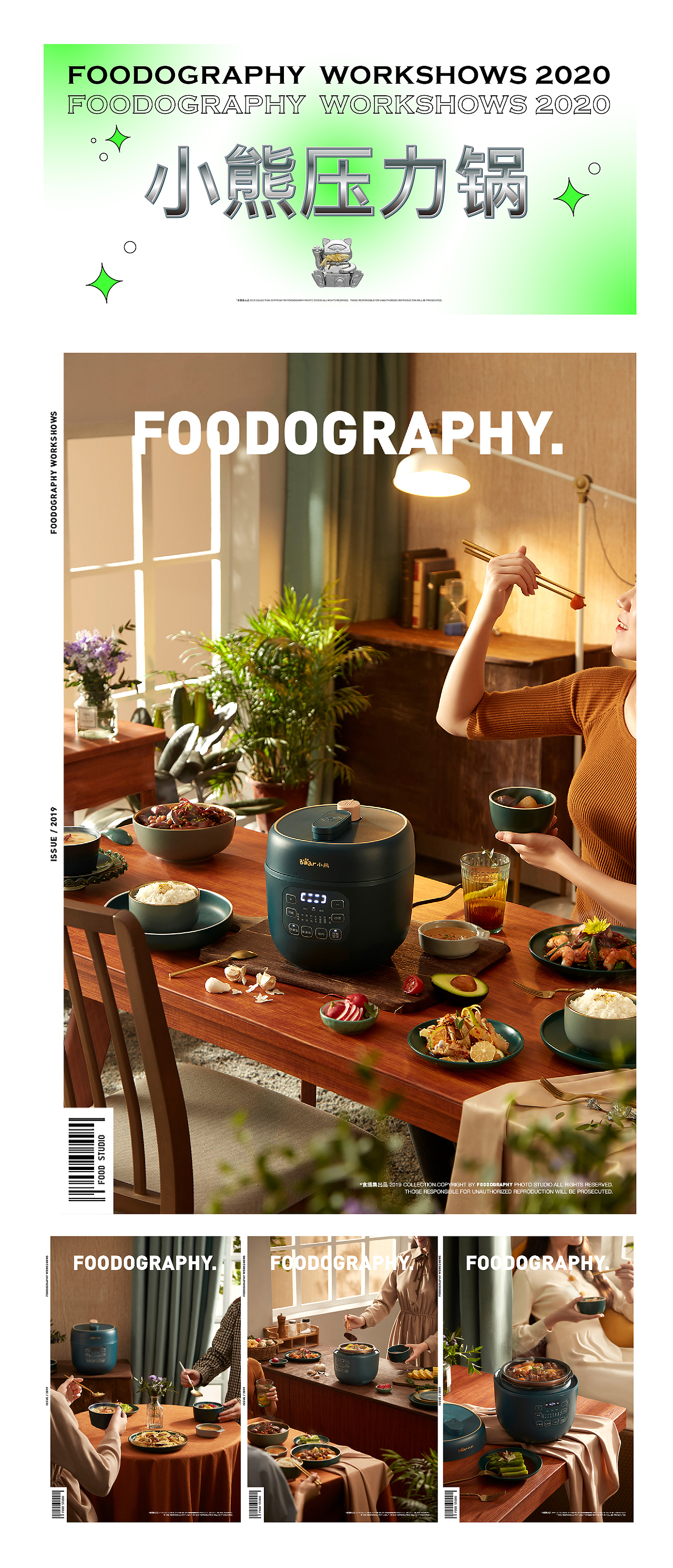 小熊电器年度合集 | foodography（图ZMjQwNDY2Mjk2） - 产品摄影 - 站酷设计师Foodography原创素材 - 站酷ZCOOL