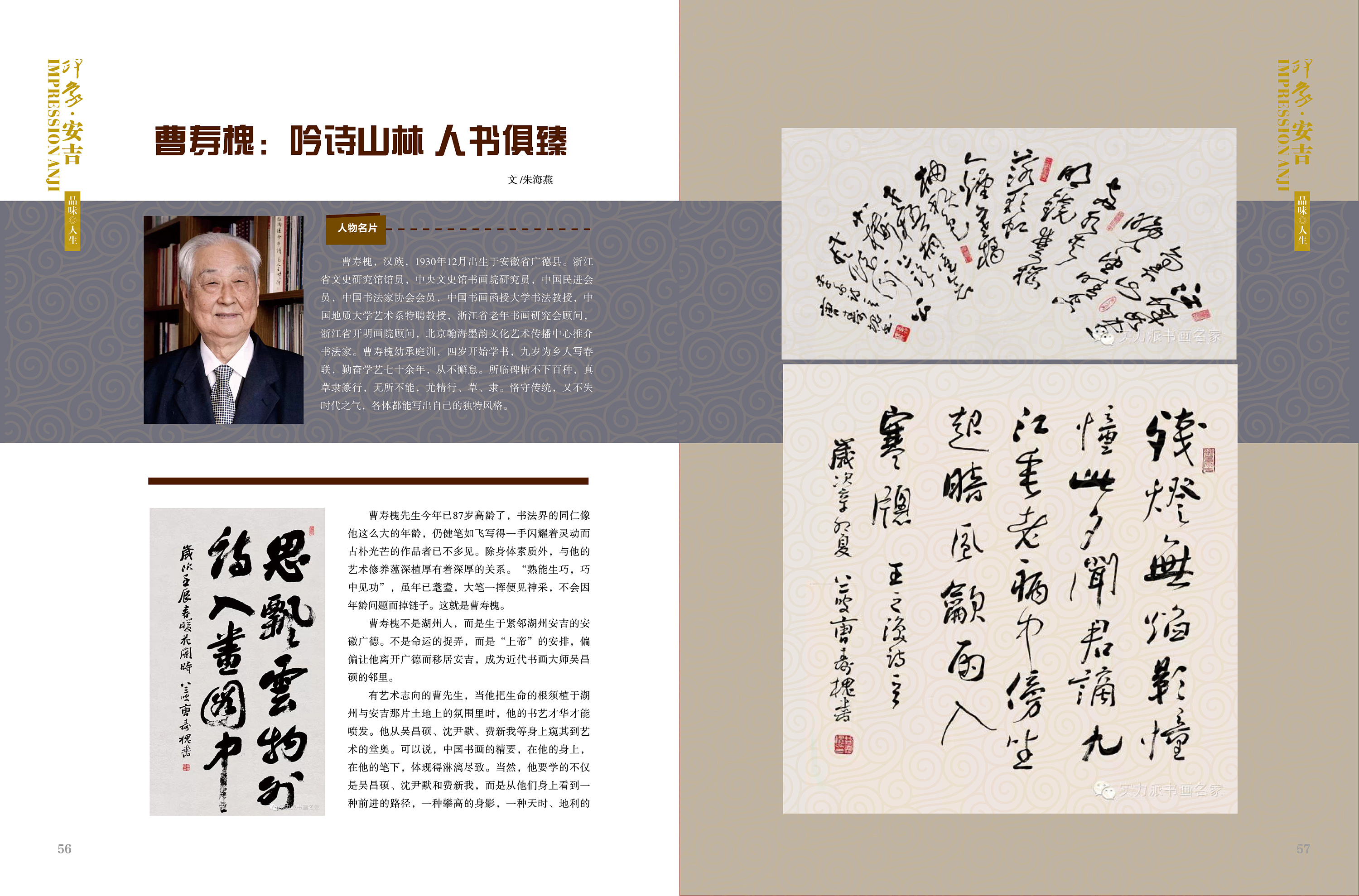 书画杂志设计内页|平面|书装/画册|hazel君君 - 原创作品 - 站酷