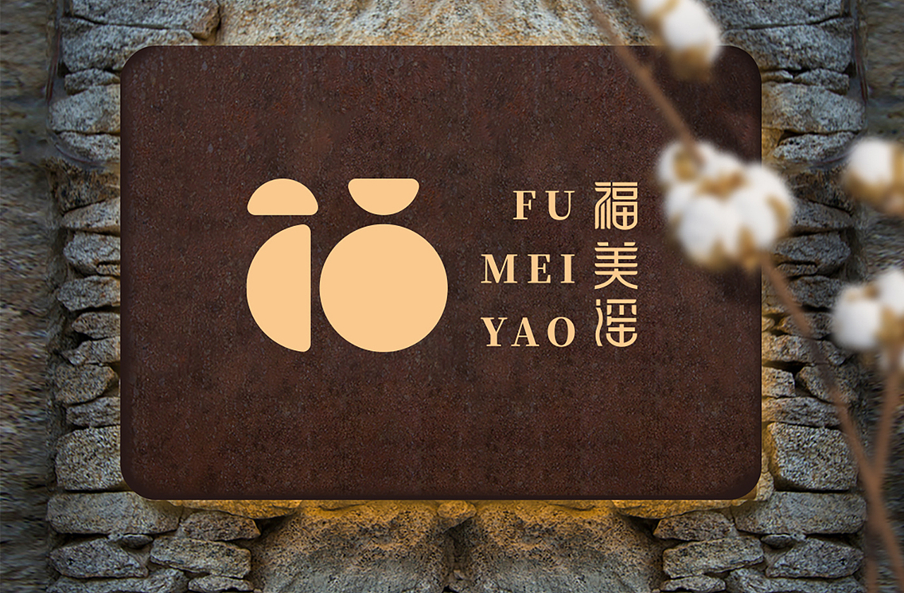 邯郸福美瑶品牌视觉VI