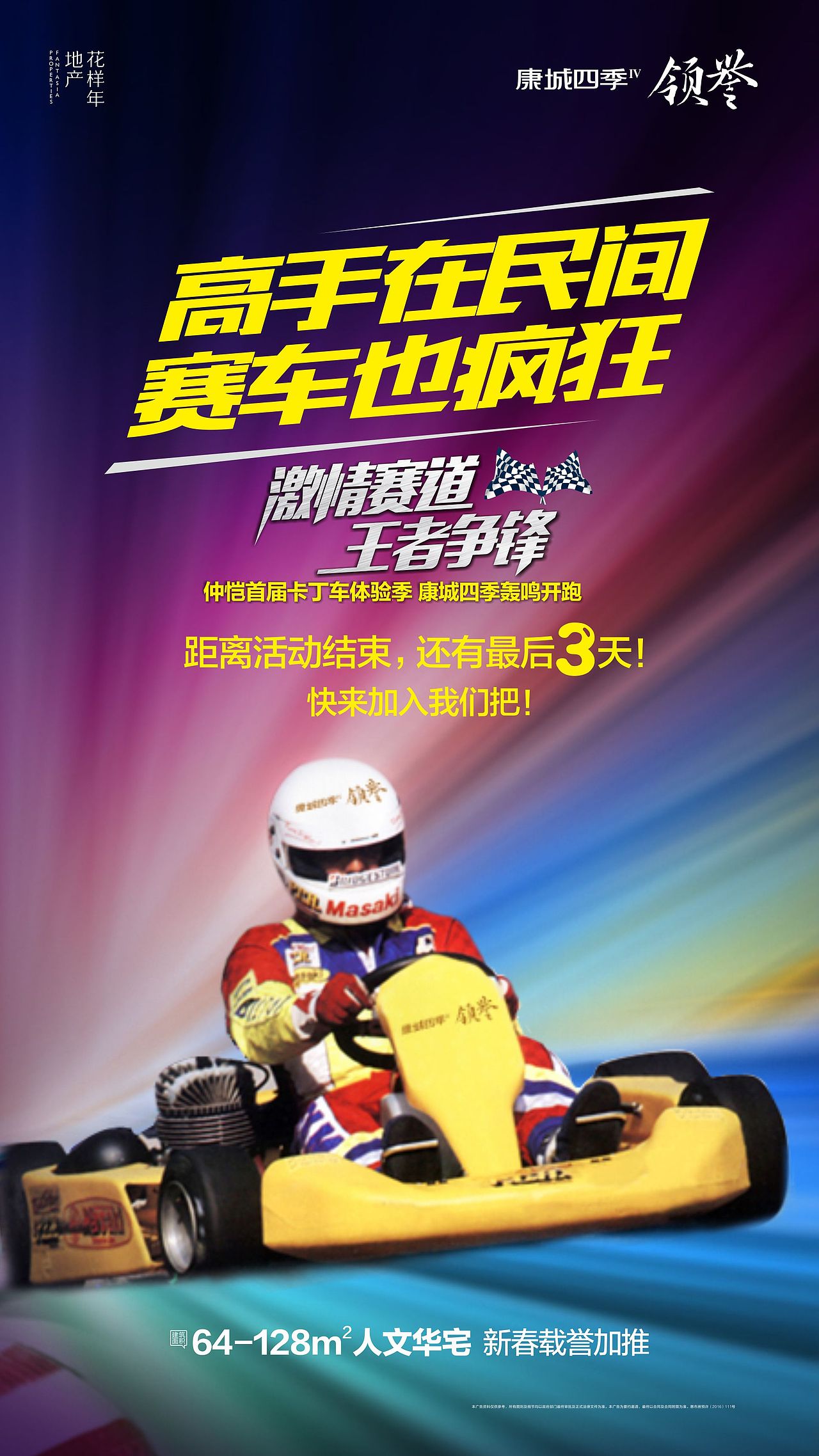 201470302卡丁车活动预告 