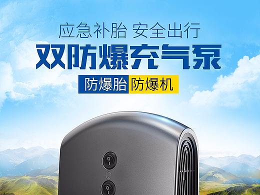 充氣泵-出游版（個(gè)人主頁-ZMjY3NTYyMDQ=） - 海報(bào) - 站酷設(shè)計(jì)師大阿兩原創(chuàng)素材 - 站酷ZCOOL