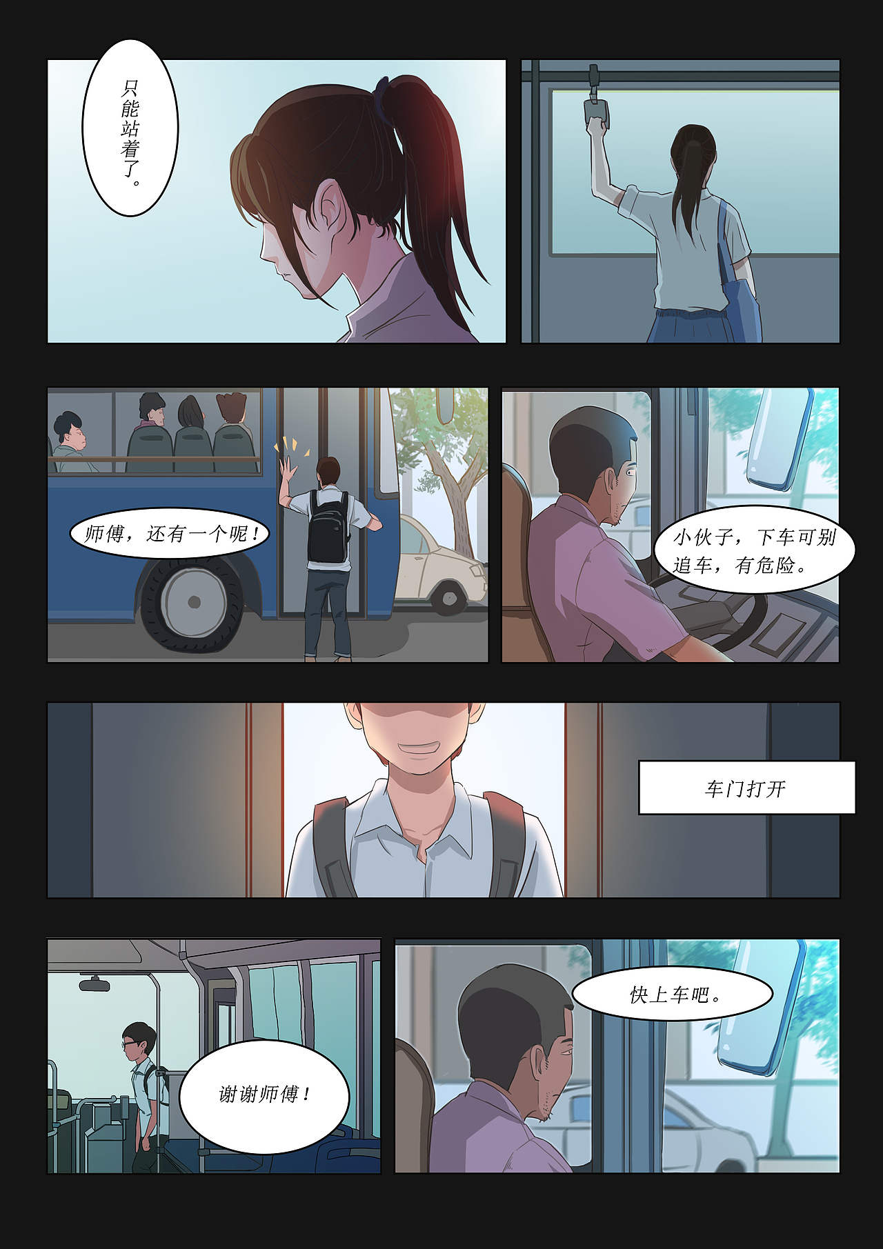 荏苒/2（图ZMTIxMzE4NzQ0） - 中/长篇漫画 - 站酷设计师北巷包子铺原创素材 - 站酷ZCOOL
