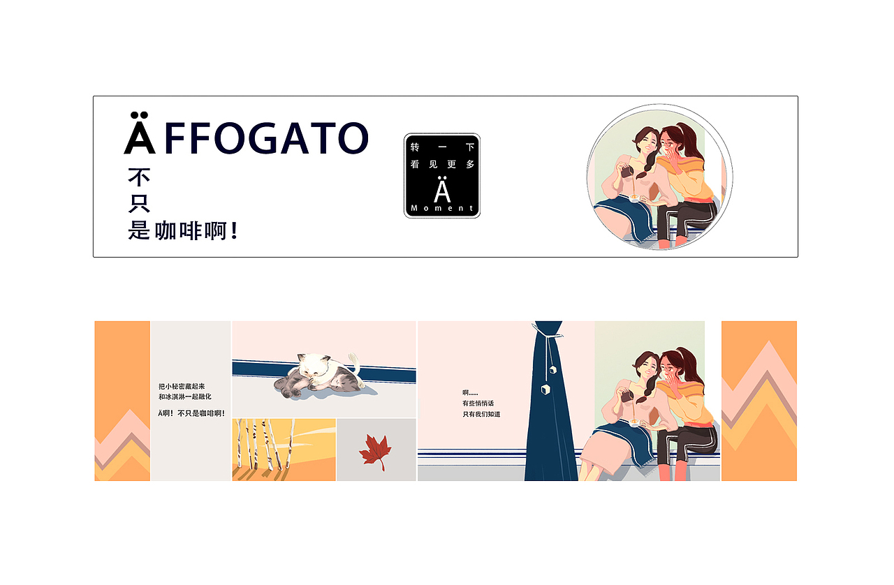 哈根达斯Äffogato宣传海报 X 晚門（图ZMTY4NzUxODUy） - 商业插画 - 站酷设计师晚門原创素材 - 站酷ZCOOL