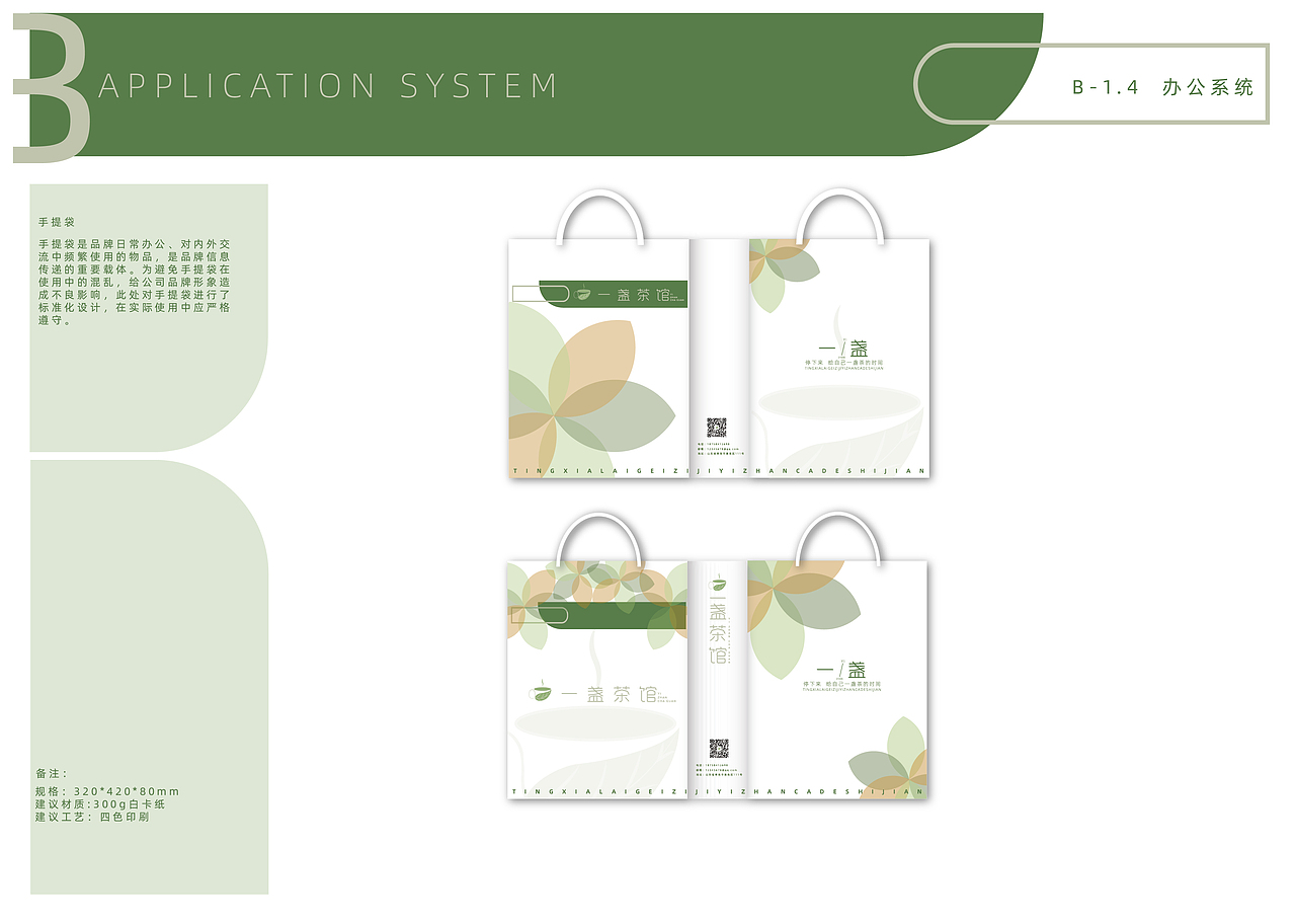 一盏茶馆-vi手册