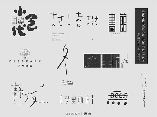 源心 | 11月字体设计