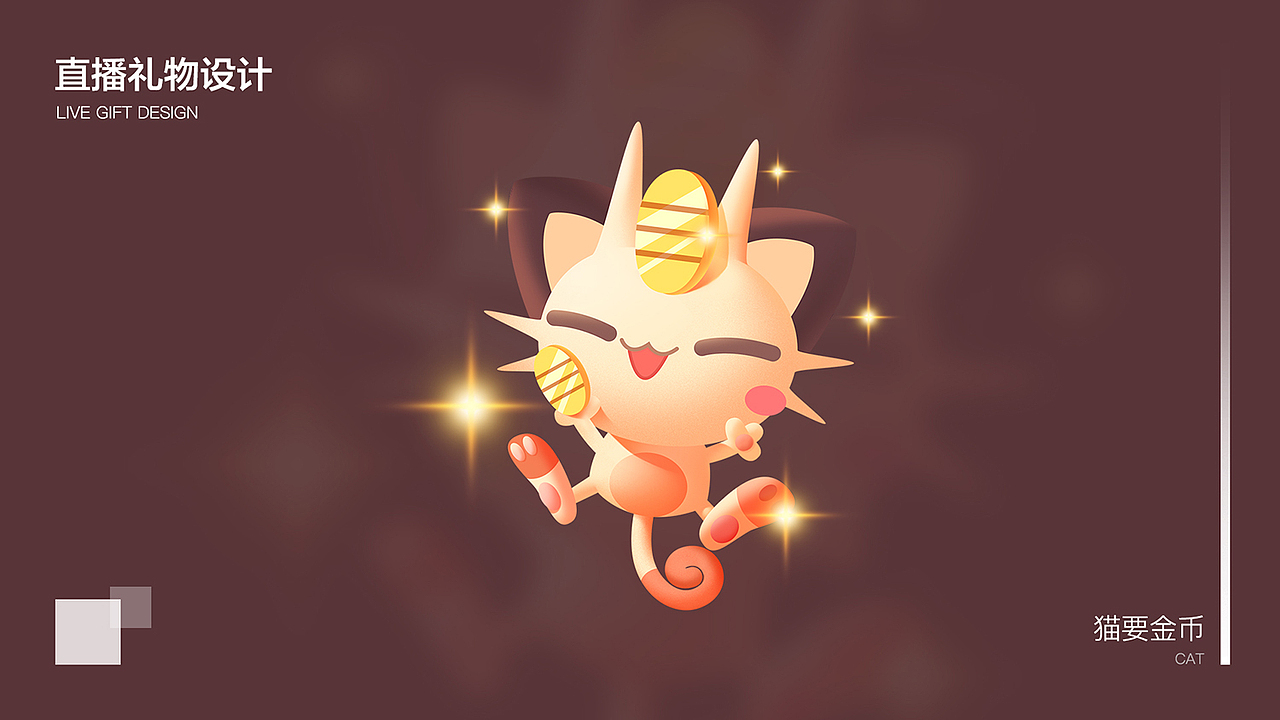 直播礼物设计(周星篇)三