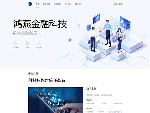 鸿雁金融科技网站