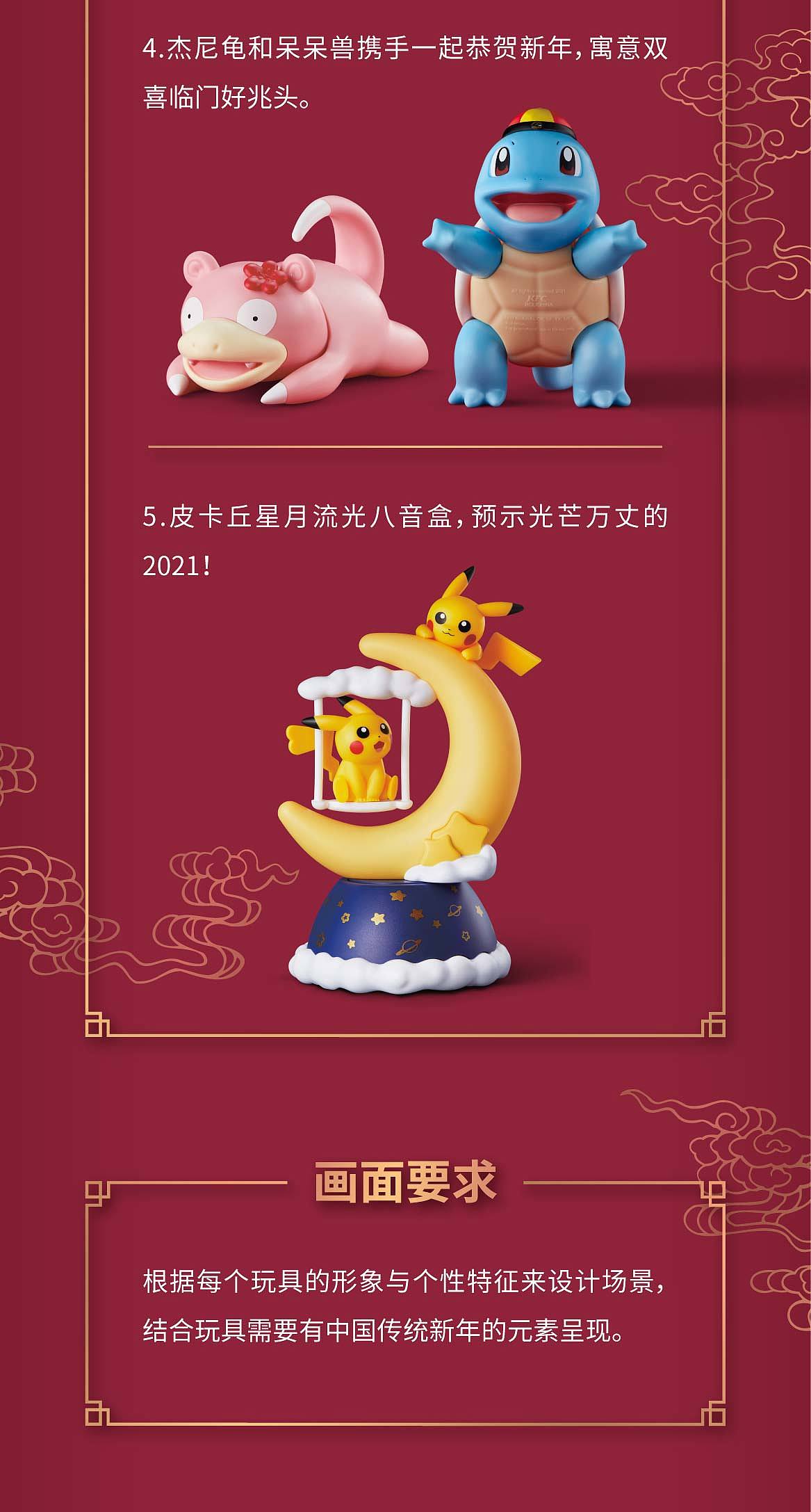 人间美好皮卡丘的中国年（图ZMjQ2NTQzOTk2） - 产品摄影 - 站酷设计师IDEA_KITCHEN原创素材 - 站酷ZCOOL