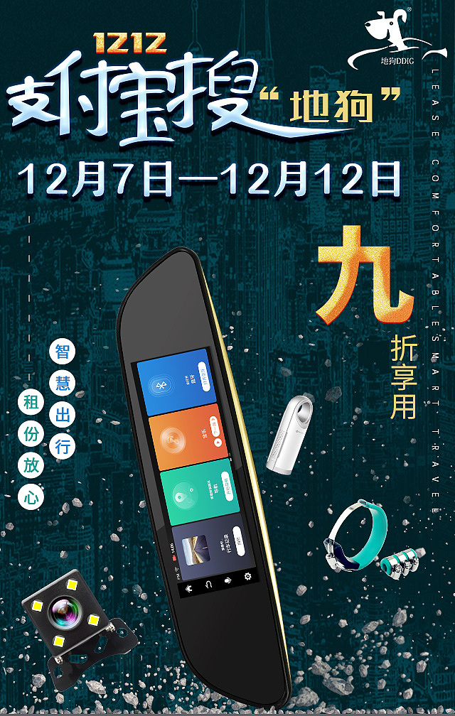 地狗V镜12.12活动（图ZMTM4NDgzMjU2） - 海报 - 站酷设计师诗魔原创素材 - 站酷ZCOOL