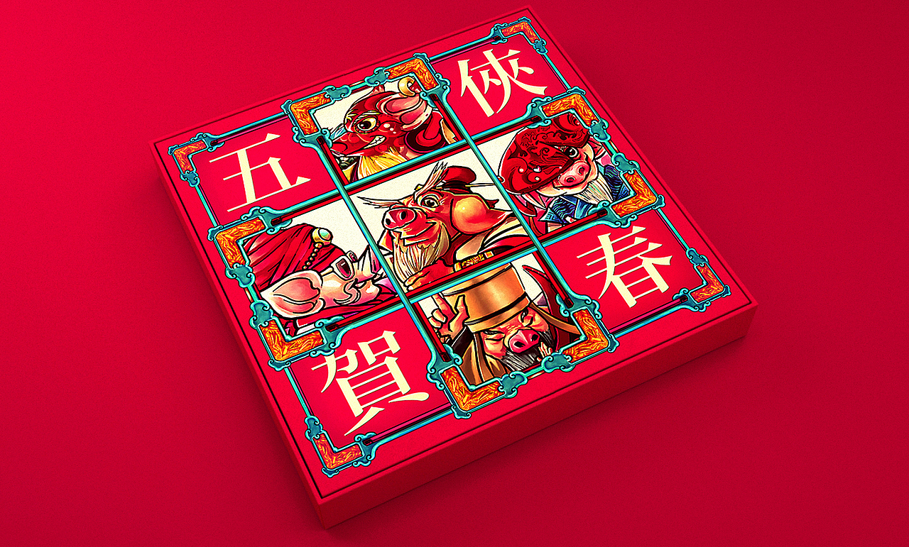 2019亥猪年 ★五侠贺春★（图ZMTQwODU3MDUy） - 品牌 - 站酷设计师王强127原创素材 - 站酷ZCOOL