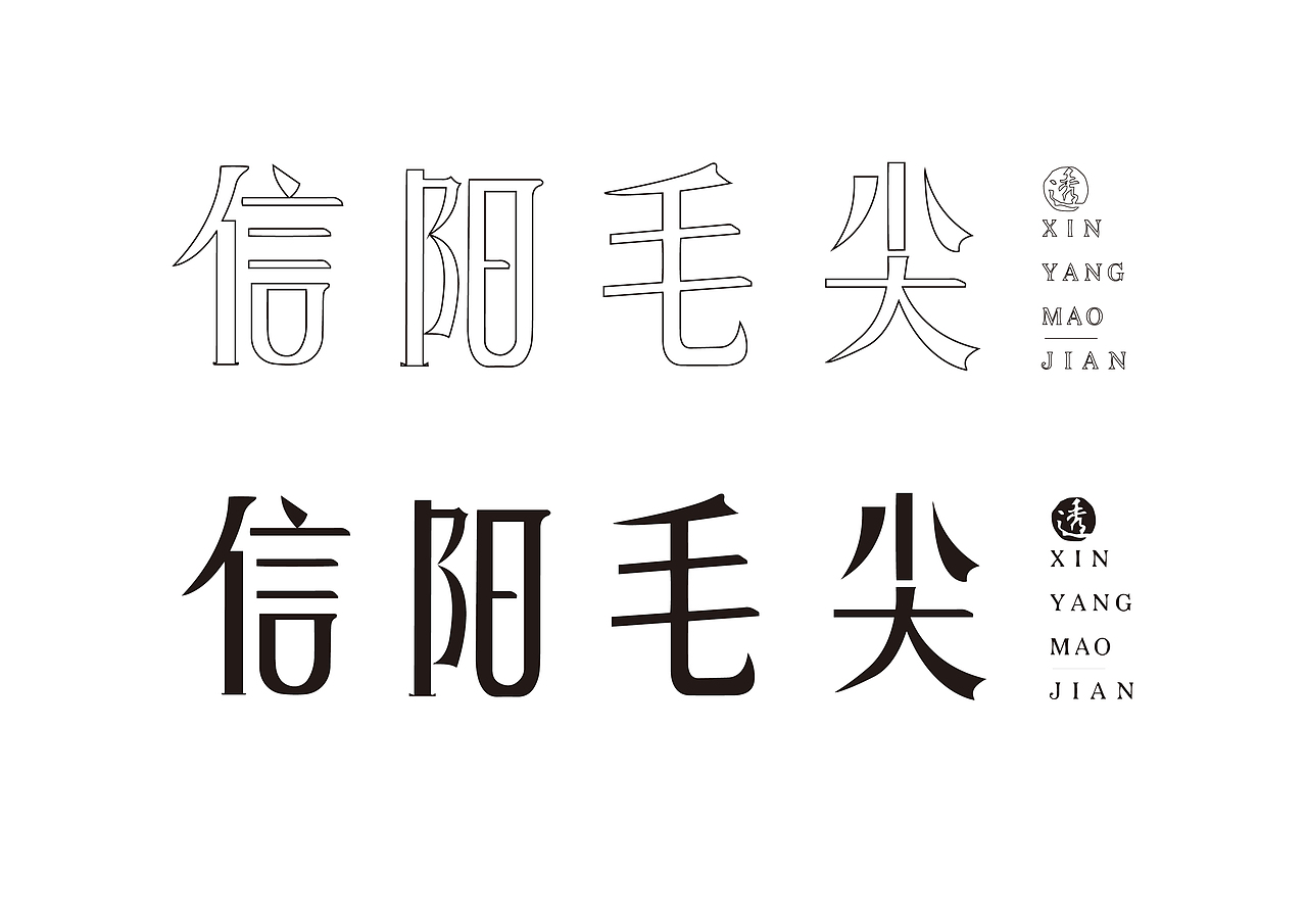 中国十大名茶字体设计（图ZMTQ4MjEyMTk2） - 字体/字形 - 站酷设计师跟我走吧549原创素材 - 站酷ZCOOL