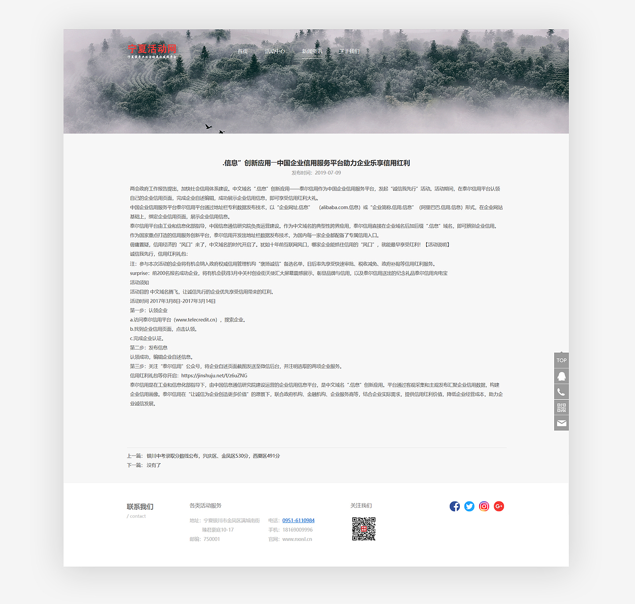 网站 - 宁夏活动